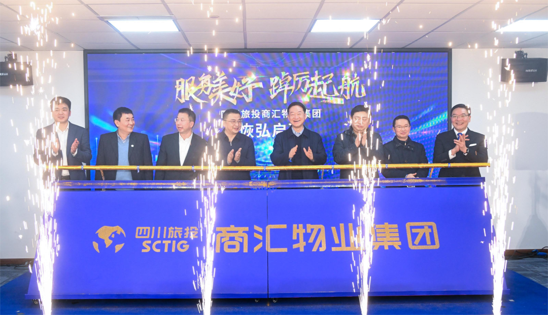 商汇物业集团揭幕成立 四川K8凯发旗下物业板块实现“军团出海”