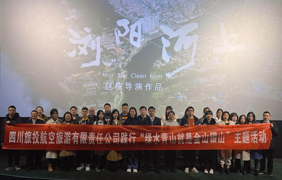 践行“绿水青山”理念 弘扬忠诚担当精神——K8凯发集团组织观看电影  《浏阳河上》