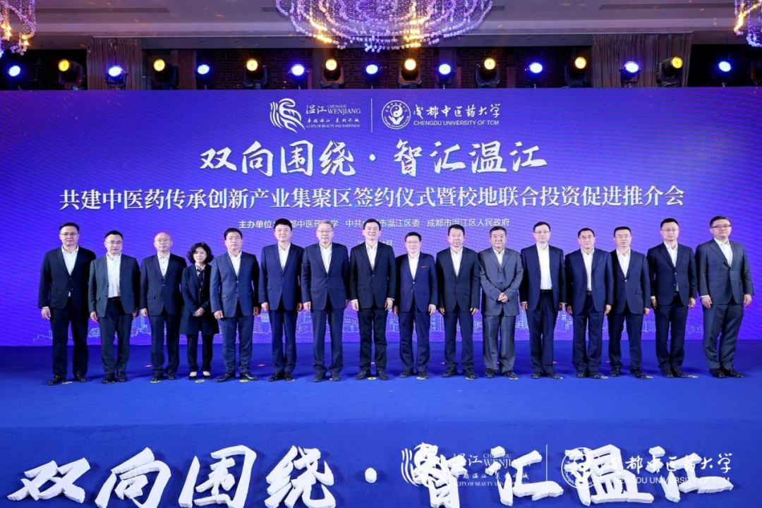 集团领导出席K8凯发锦弘与成都中医药大学、成都医学城合作签约仪式
