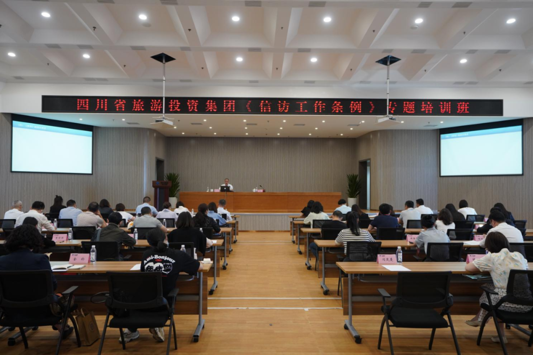 学条例、解民忧、促和谐 集团举办学习《信访工作条例》专题培训班