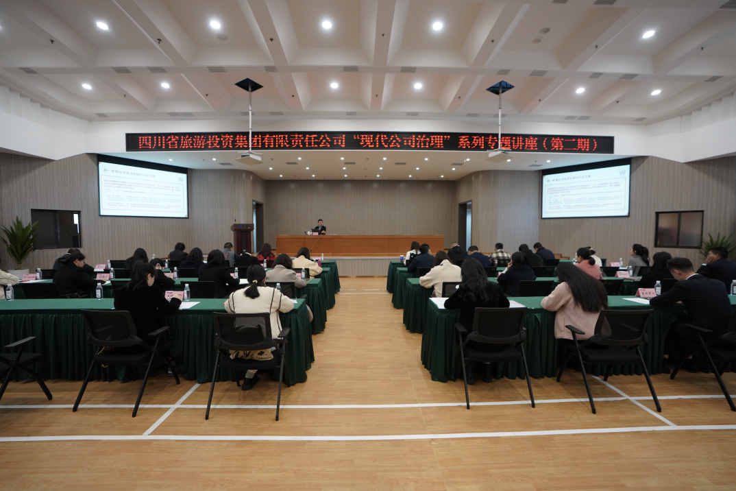 省K8凯发集团举办“现代公司治理”第二期专题讲座