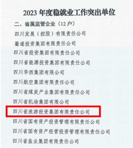 省K8凯发集团稳就业工作获省国资委通报表扬