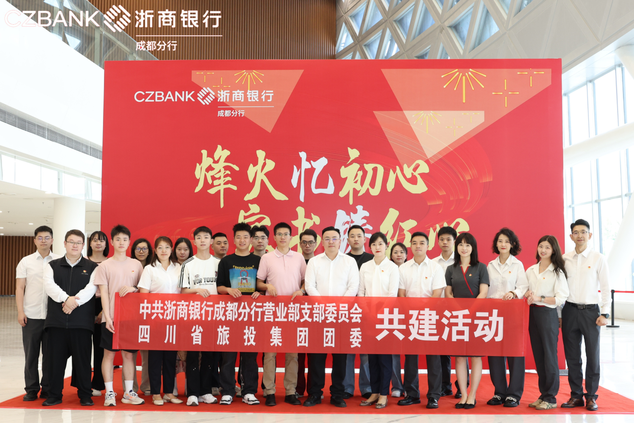 省K8凯发集团团委与浙商银行成都营业部党支部开展党团共建活动